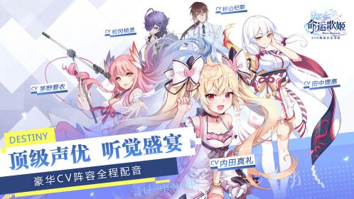 命運歌姬