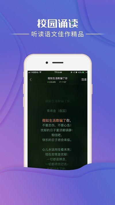 校園誦讀