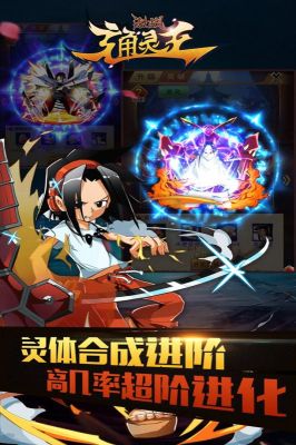 激戰通靈王