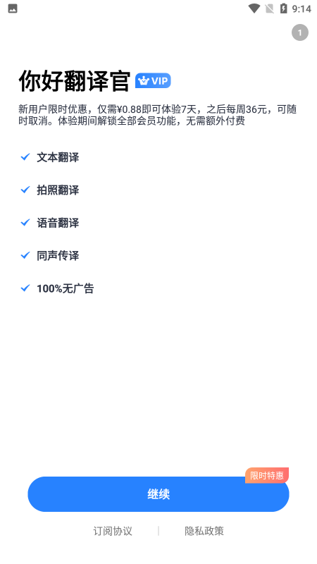 你好翻譯官