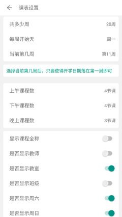 極簡課表