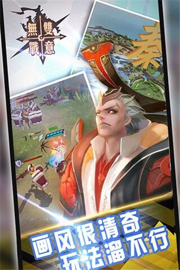 無雙戰意