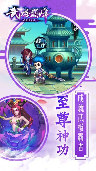 武煉巔峰之帝王傳說
