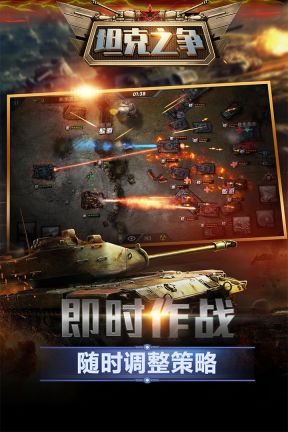 坦克之爭