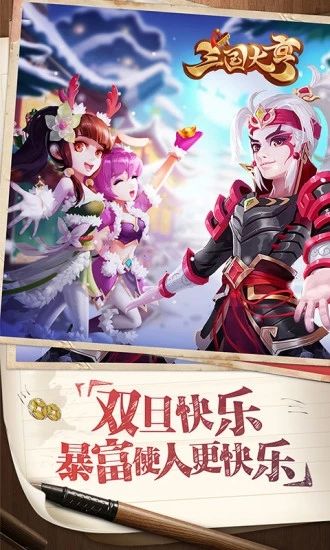 三國大亨