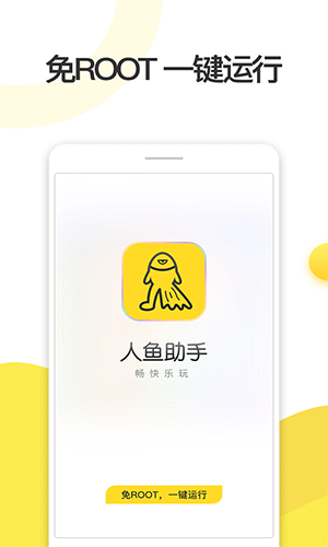 人魚助手