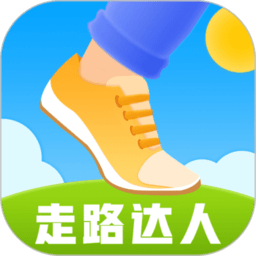 走路達(dá)人