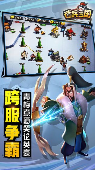 造兵三國