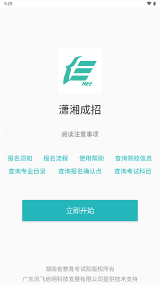瀟湘成招