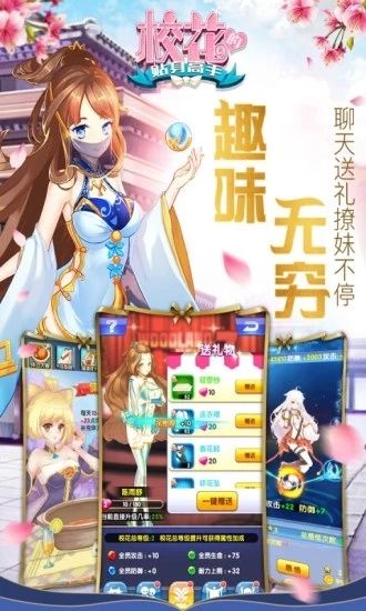 校花的貼身高手