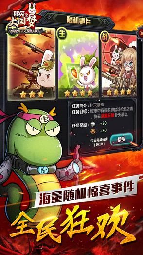 那兔之大國夢