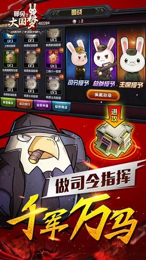 那兔之大國夢