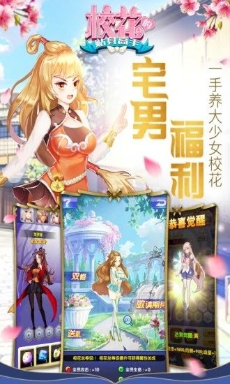 校花的貼身高手