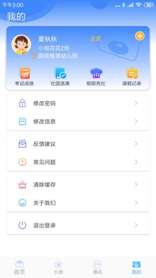 掌中學(xué)園