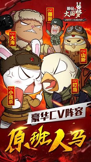 那兔之大國夢