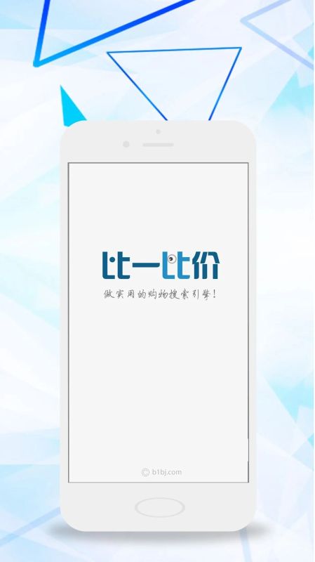 比一比價