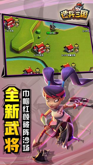 造兵三國