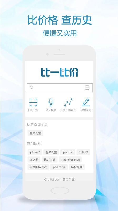 比一比價