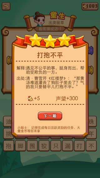 瘋狂猜成語