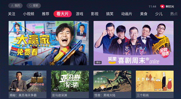 西瓜視頻電視版