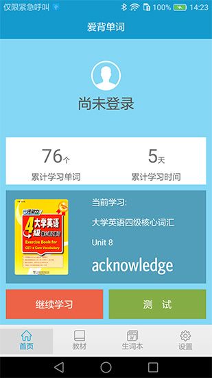 愛背單詞