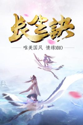 長生訣
