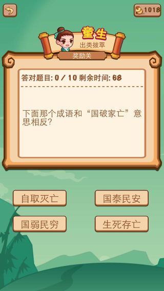 瘋狂猜成語