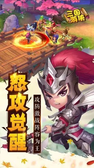 三國(guó)游俠