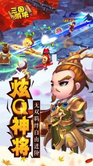 三國(guó)游俠