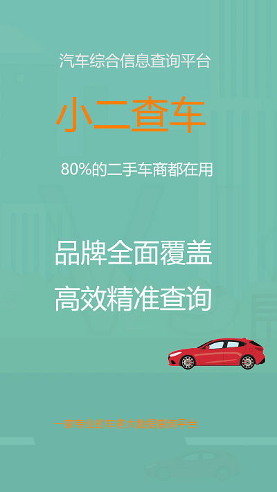 小二查車