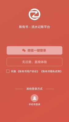 賬有書