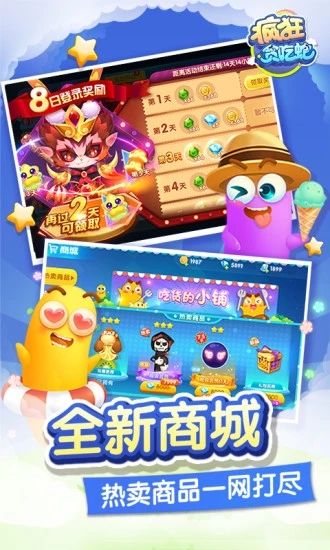 瘋狂貪吃蛇
