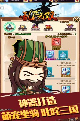 亂世無雙手游