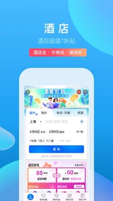 攜程旅行app
