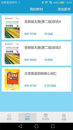 愛背單詞