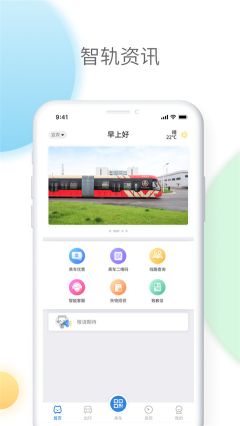智軌通