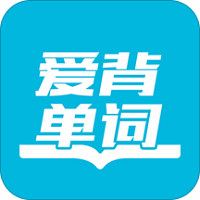 愛背單詞