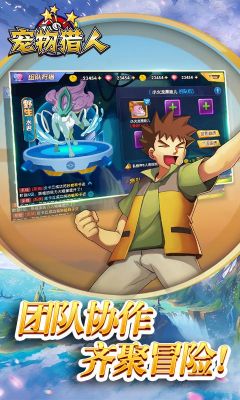 寵物獵人