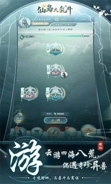 仙島大亂斗手游