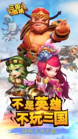 三國(guó)游俠