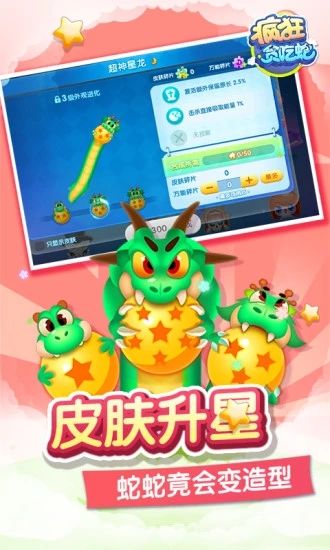 瘋狂貪吃蛇