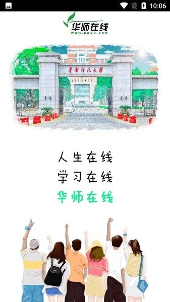 華師在線