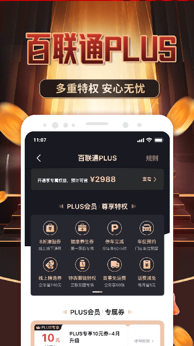 i百聯