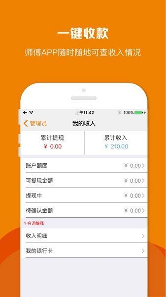 幫家師傅