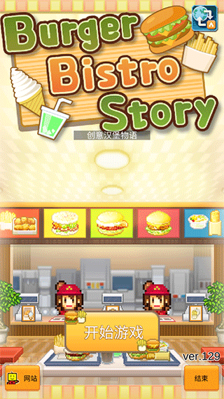 創意漢堡物語(Burger Bistro Story)