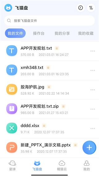 飛貓云