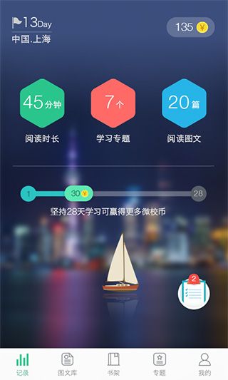 上海微校空中課堂