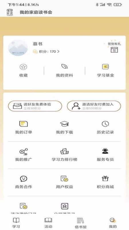 慕書讀書