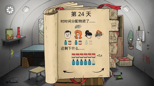 最后的避難所