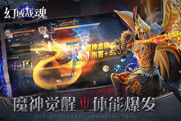 幻域戰魂